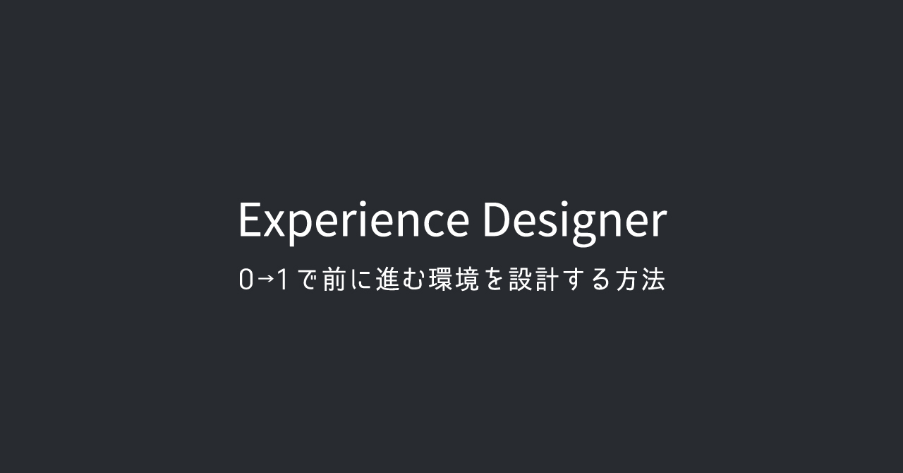 デザインのためのコンセプトをつくる